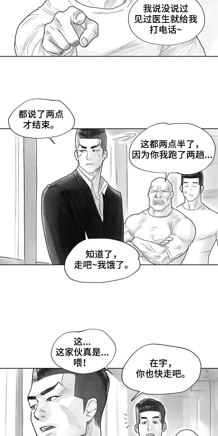 《断翼之歌》第4章在医院 第15页