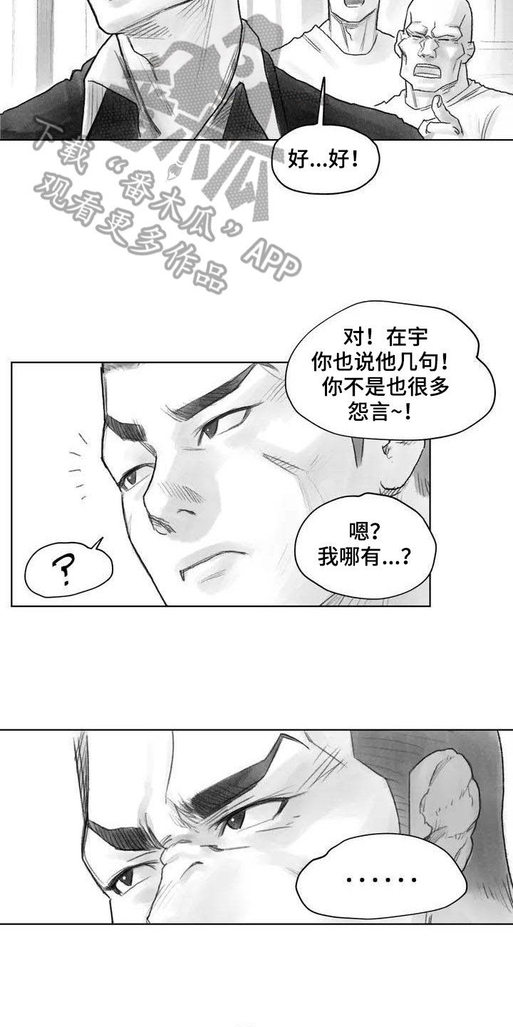 《断翼之歌》第4章在医院 第16页