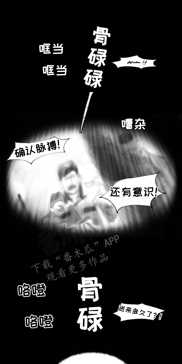 《断翼之歌》第4章在医院 第1页