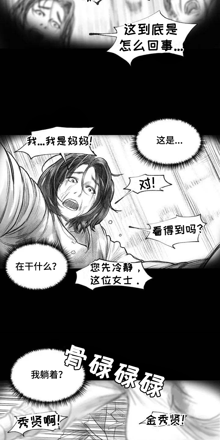 《断翼之歌》第4章在医院 第4页