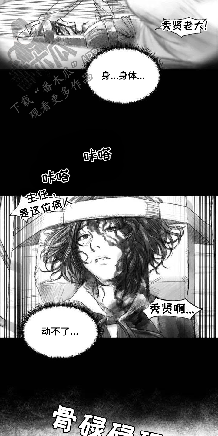 《断翼之歌》第4章在医院 第5页