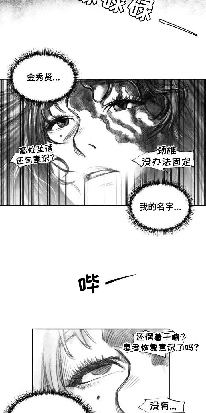 《断翼之歌》第4章在医院 第6页