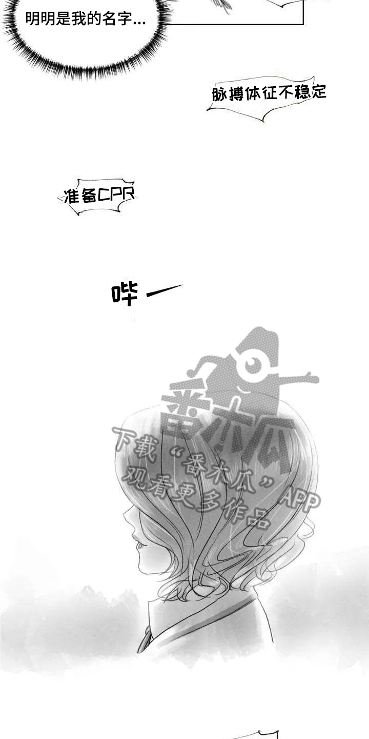 《断翼之歌》第4章在医院 第7页