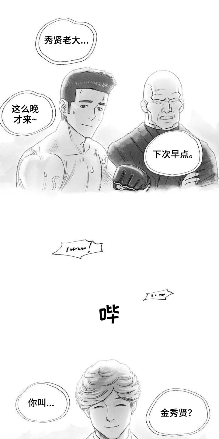 《断翼之歌》第4章在医院 第9页