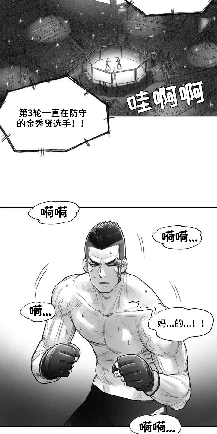 《断翼之歌》第1章拳击 第2页