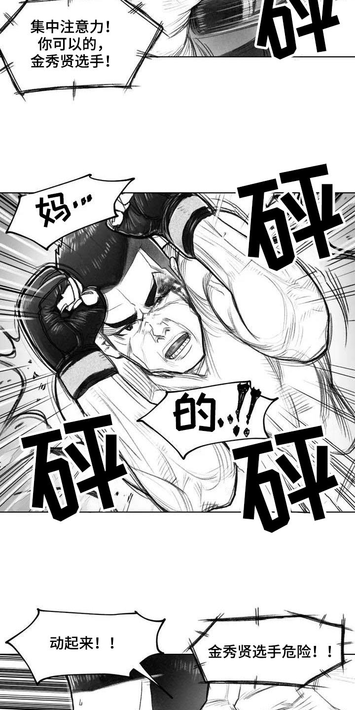 《断翼之歌》第1章拳击 第7页