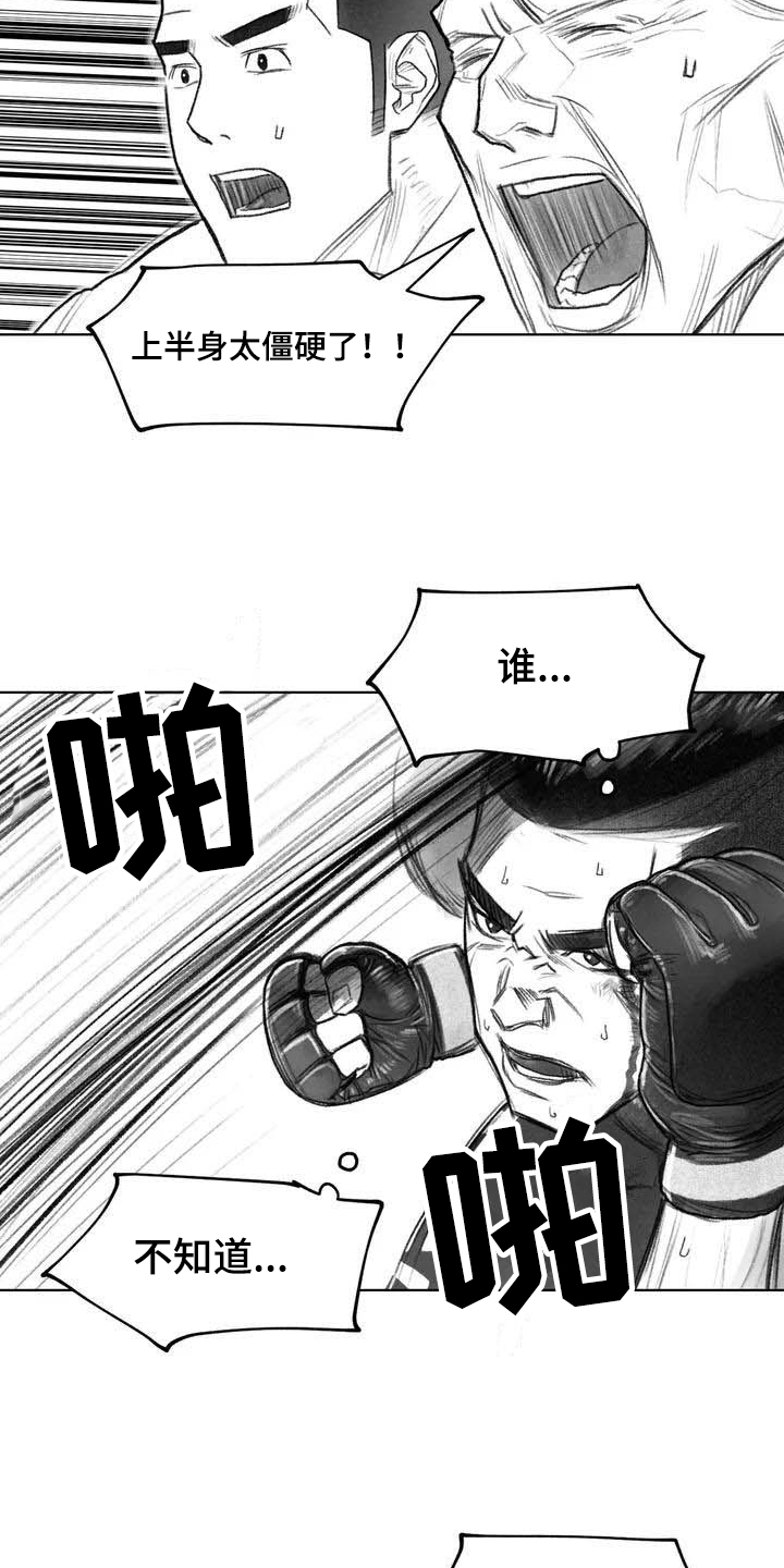 《断翼之歌》第1章拳击 第8页
