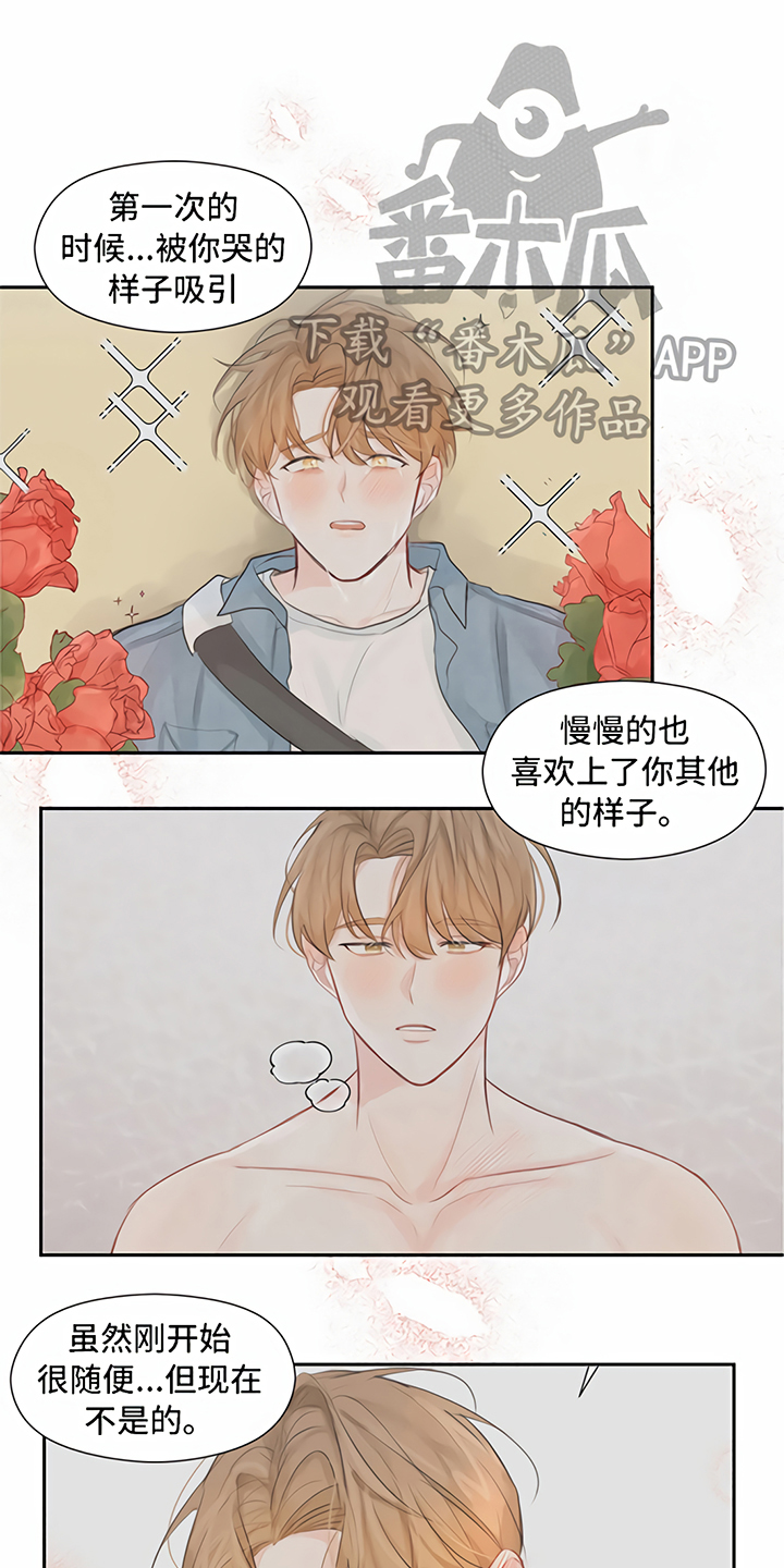 《一封情书》第12章交往 第10页