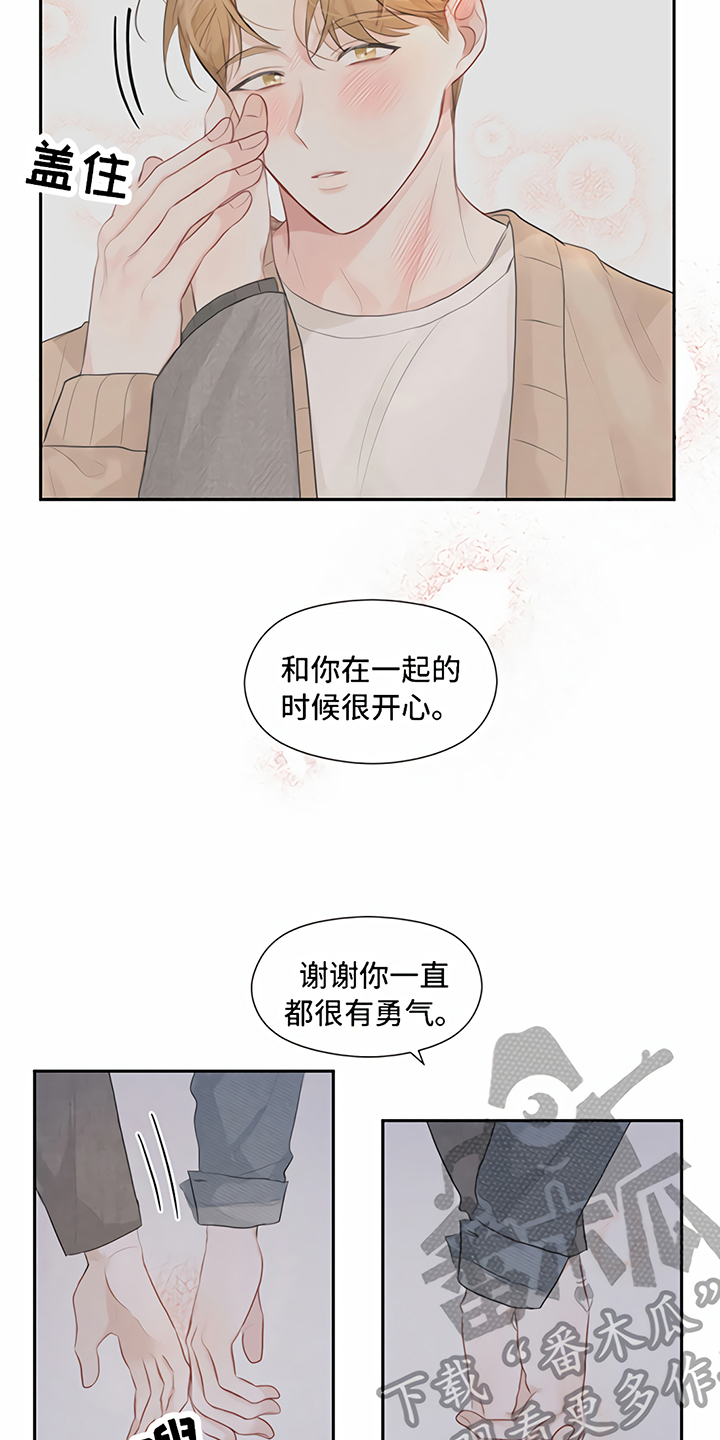 《一封情书》第12章交往 第11页