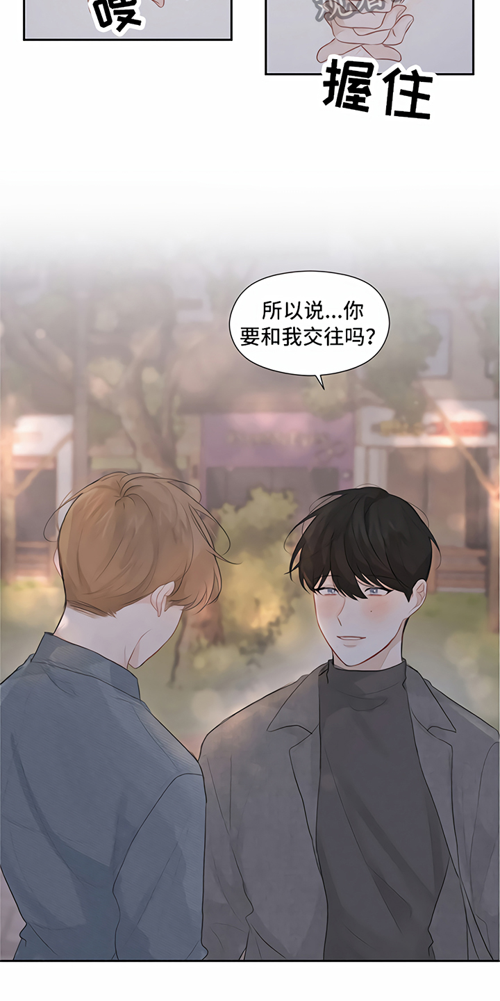 《一封情书》第12章交往 第12页