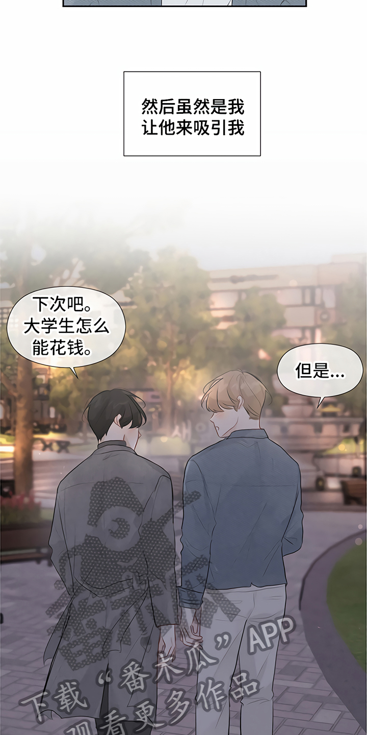 《一封情书》第12章交往 第3页