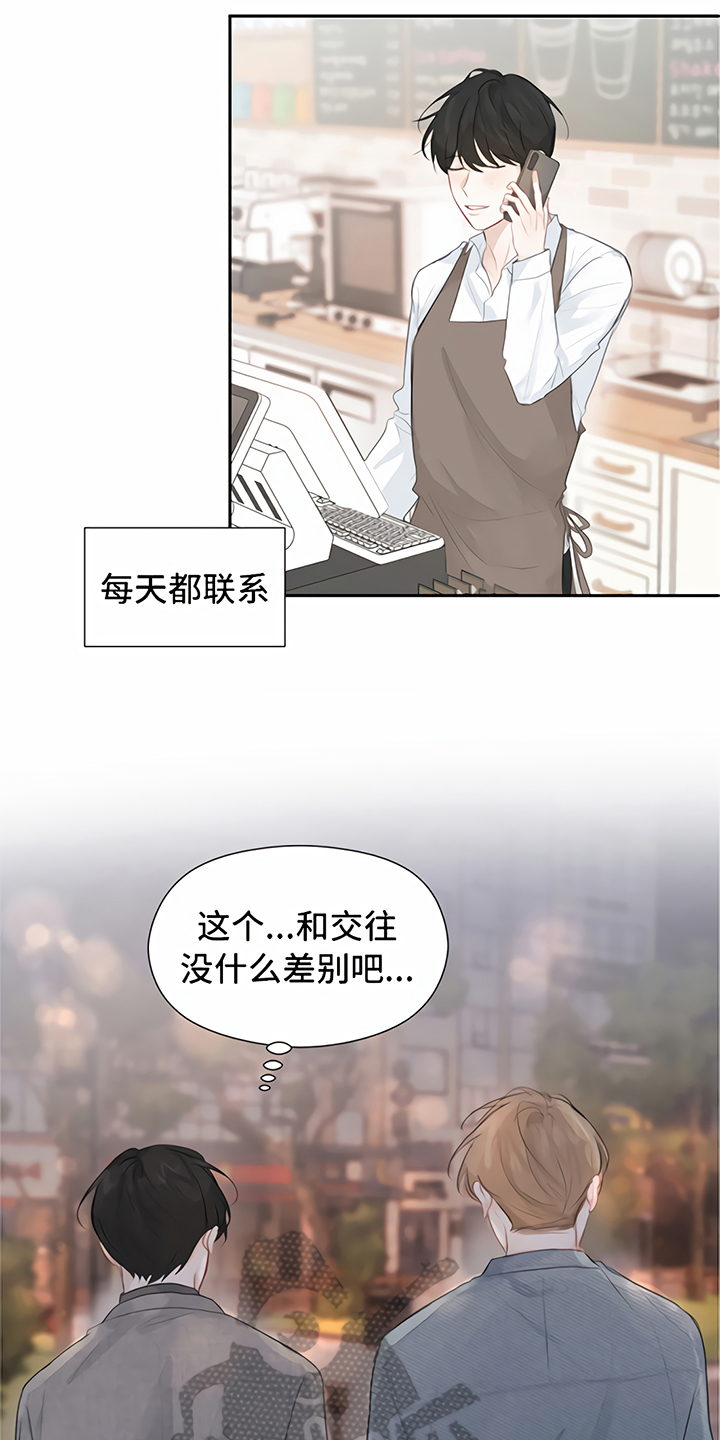 《一封情书》第12章交往 第5页