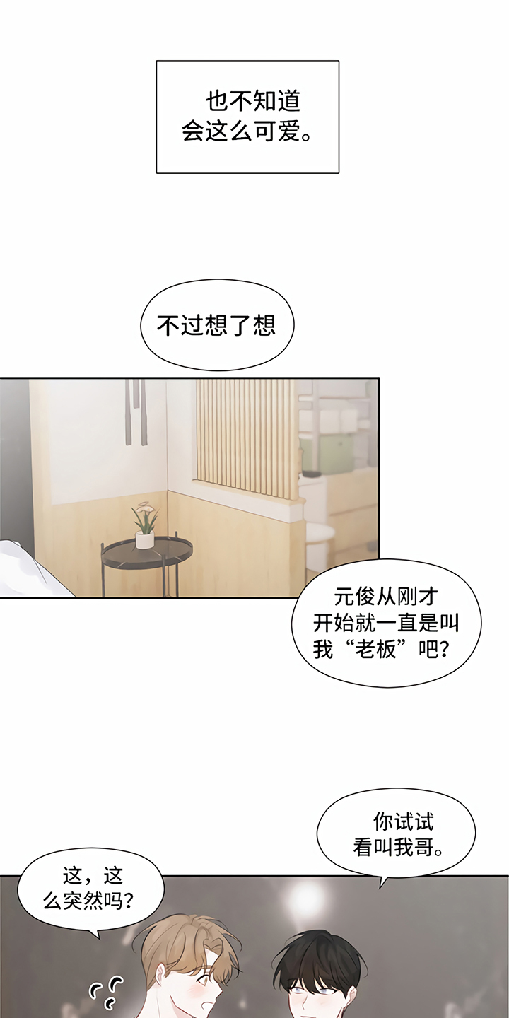 《一封情书》第11章称呼 第3页