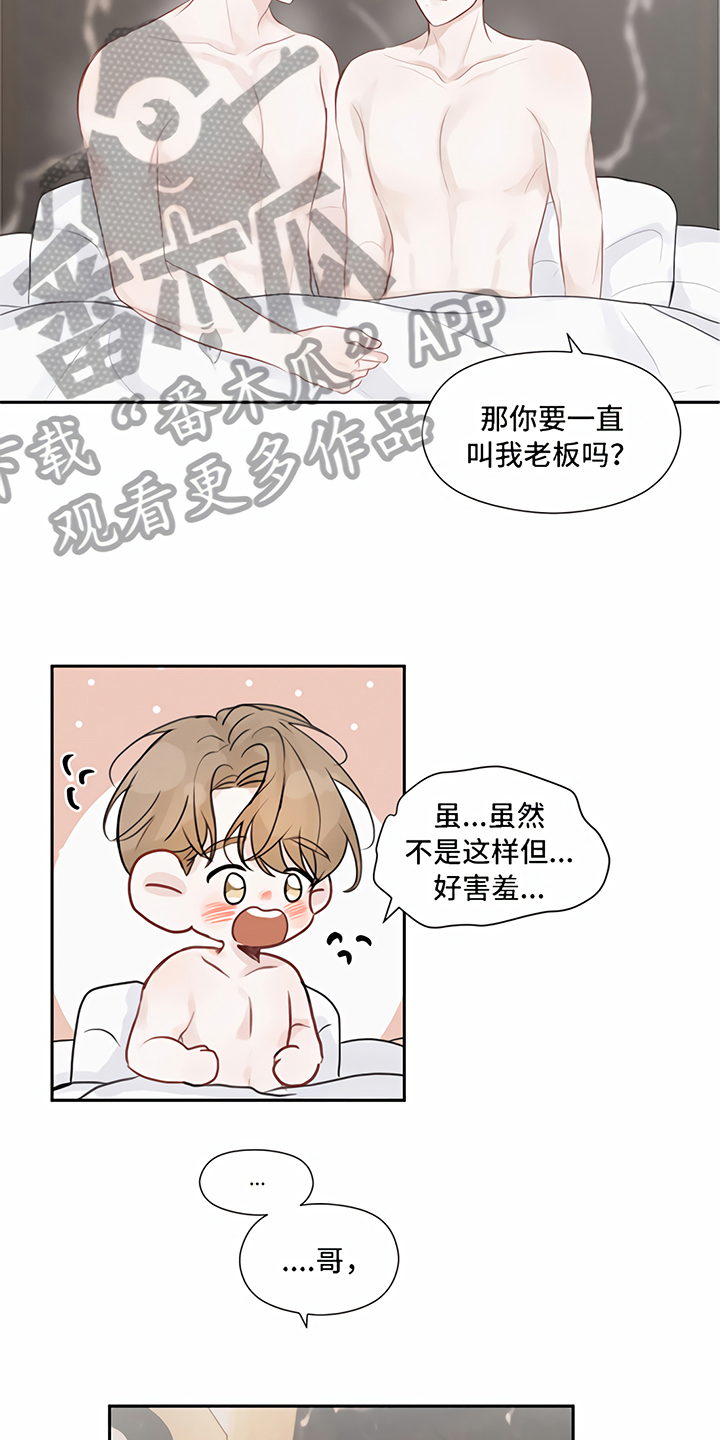 《一封情书》第11章称呼 第4页
