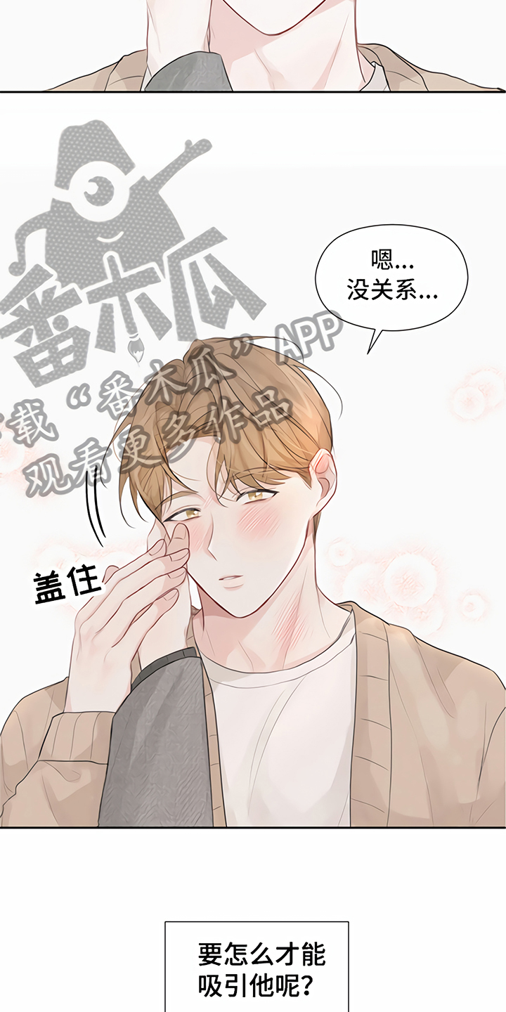 《一封情书》第9章马虎 第10页