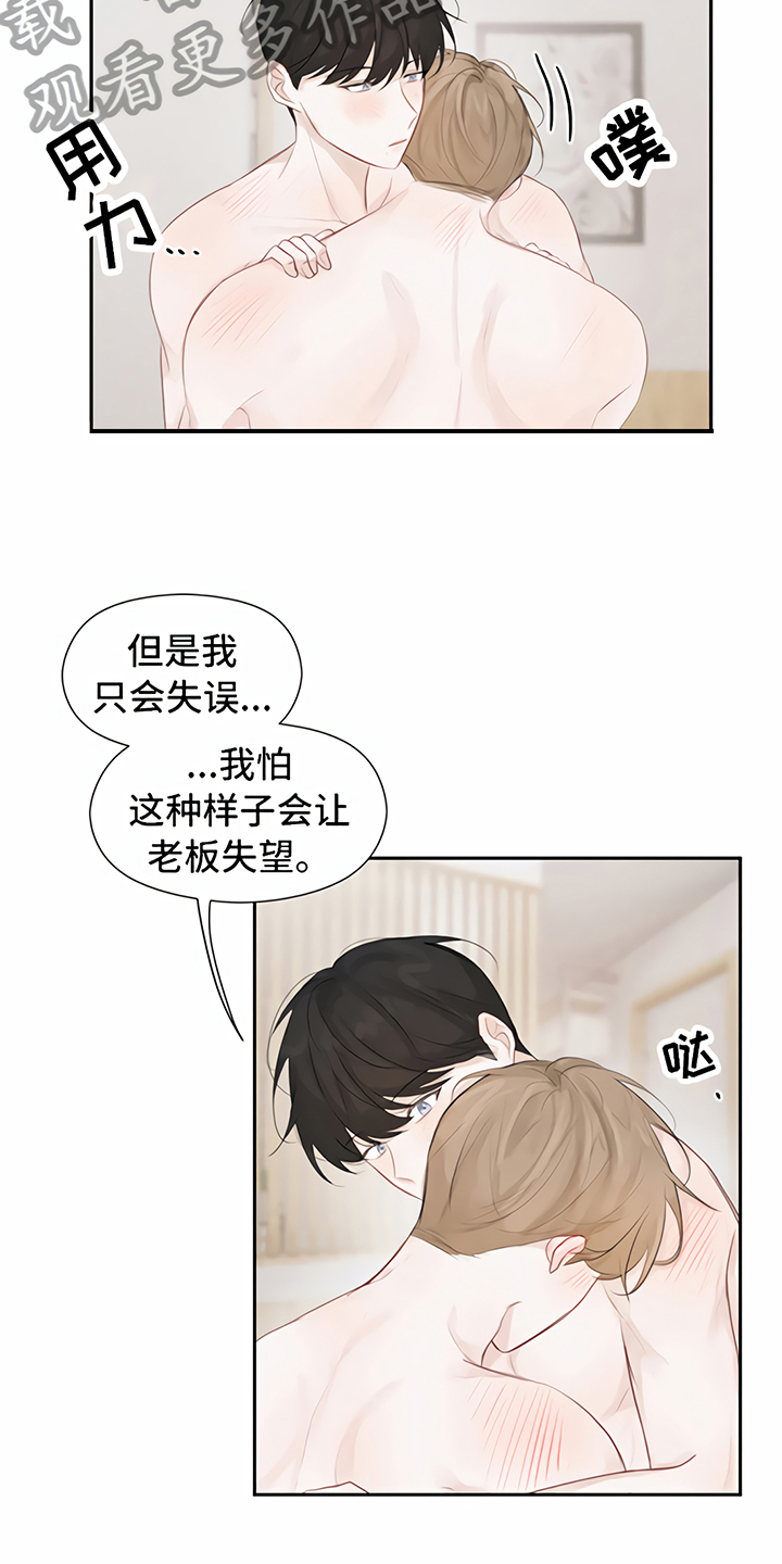 《一封情书》第10章处理 第10页