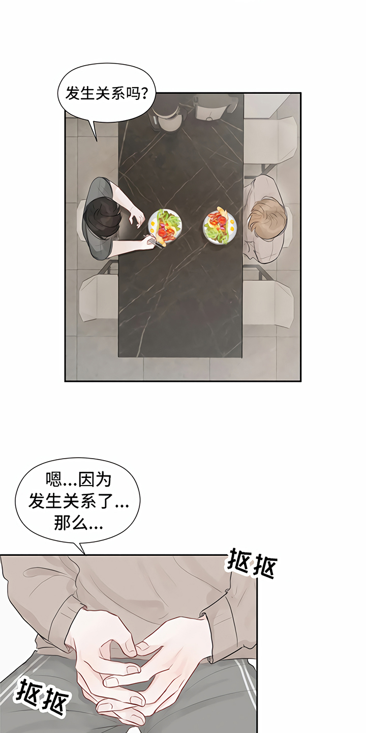 《一封情书》第8章期待 第10页