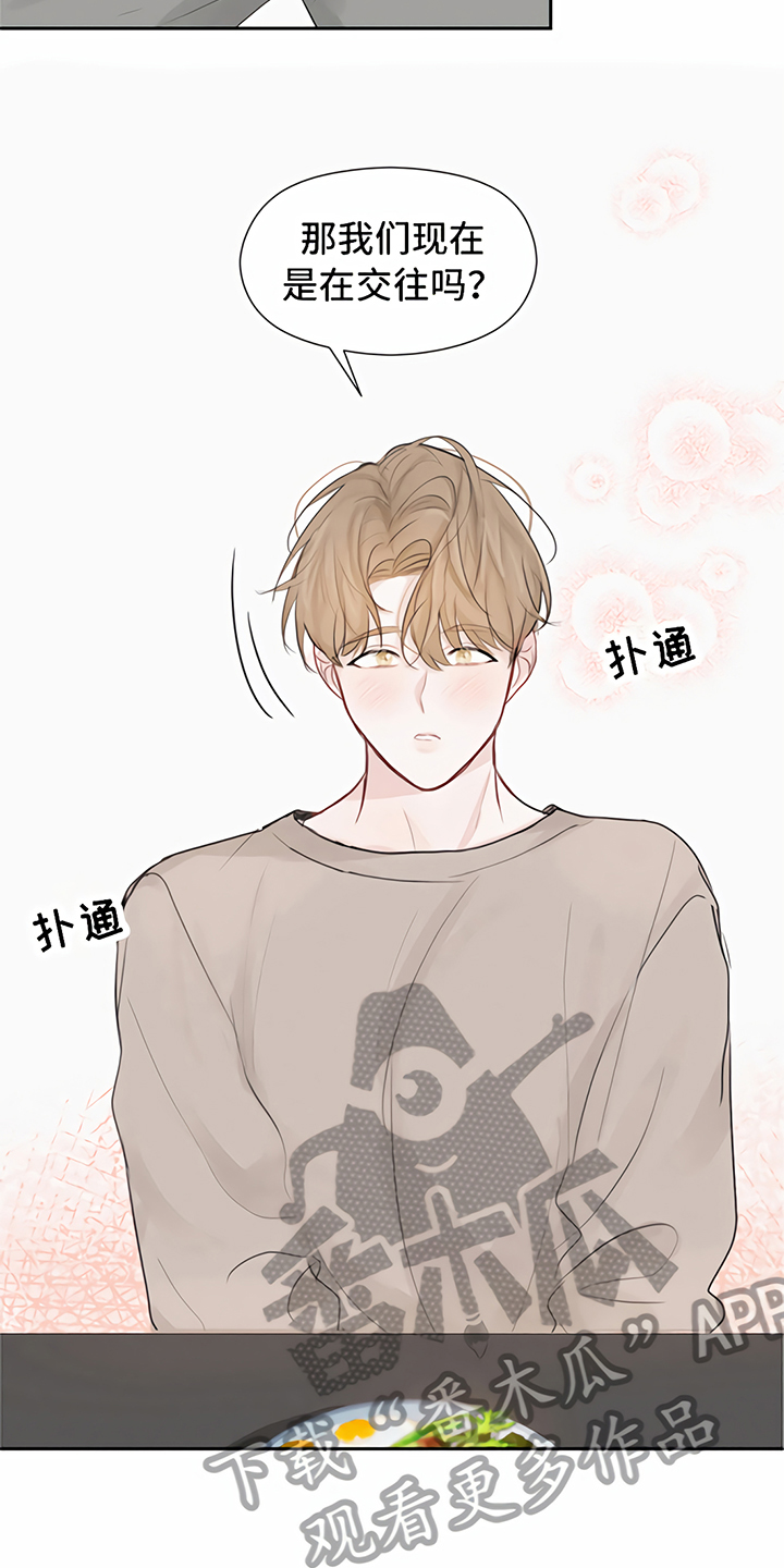 《一封情书》第8章期待 第11页