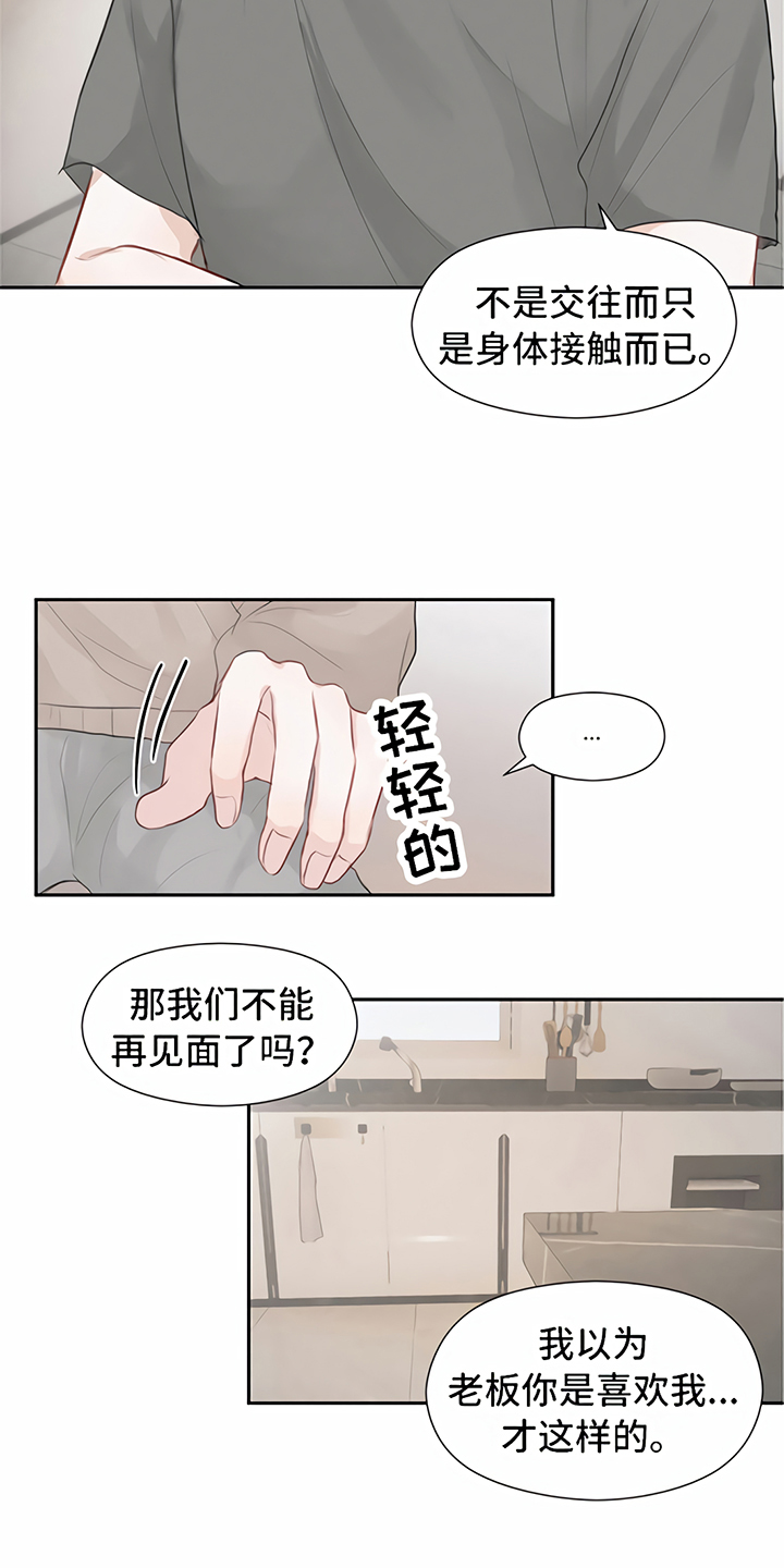 《一封情书》第8章期待 第14页