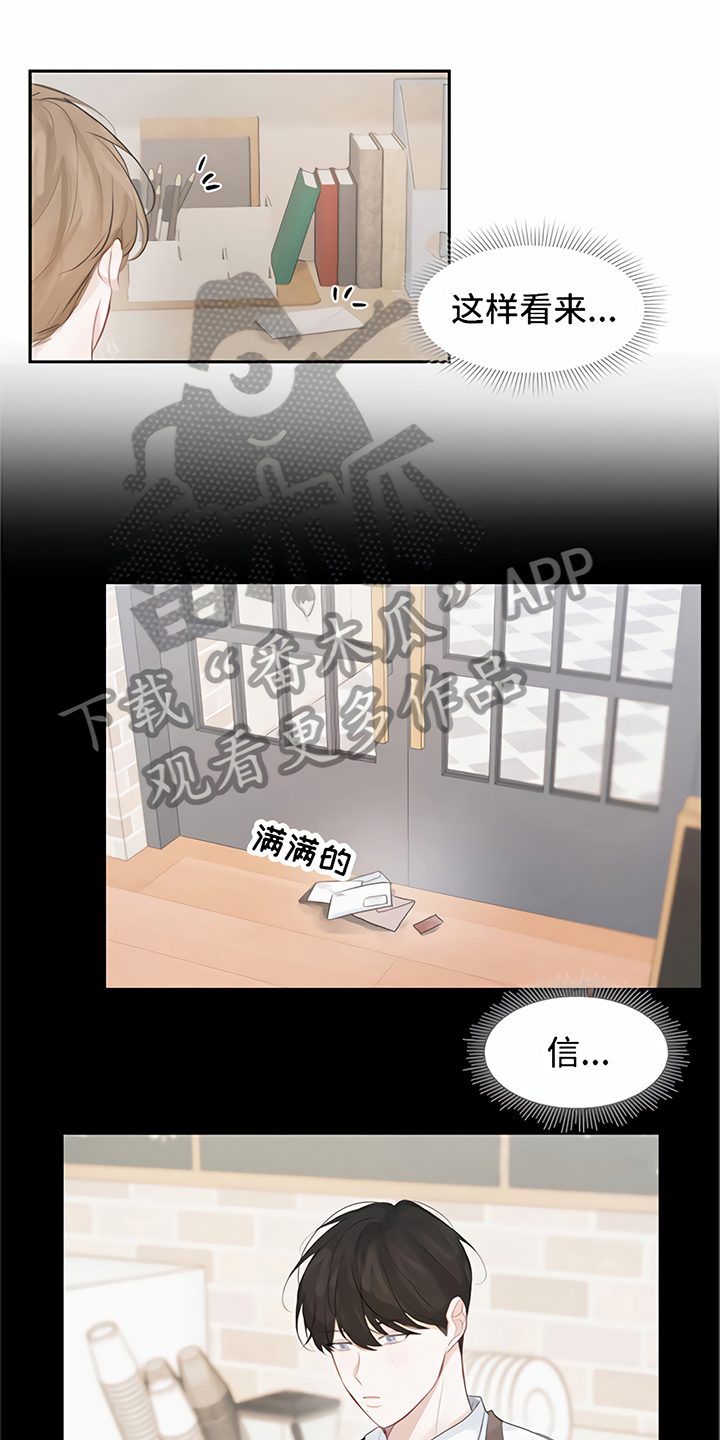 《一封情书》第8章期待 第1页