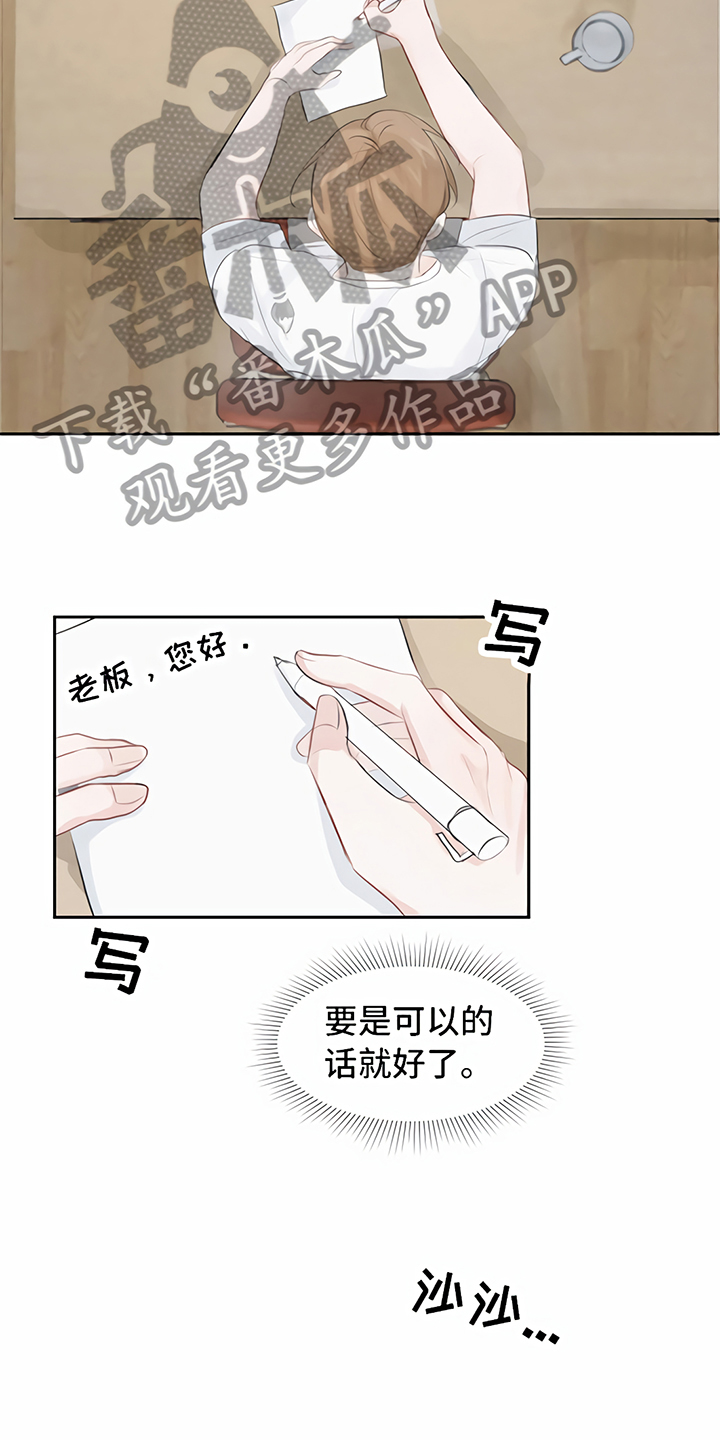 《一封情书》第8章期待 第3页