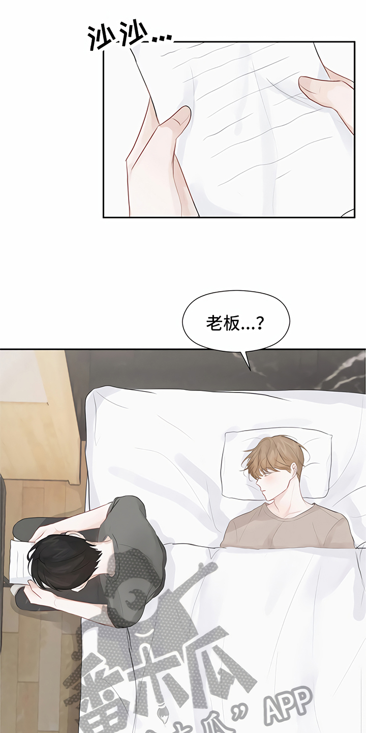 《一封情书》第8章期待 第4页