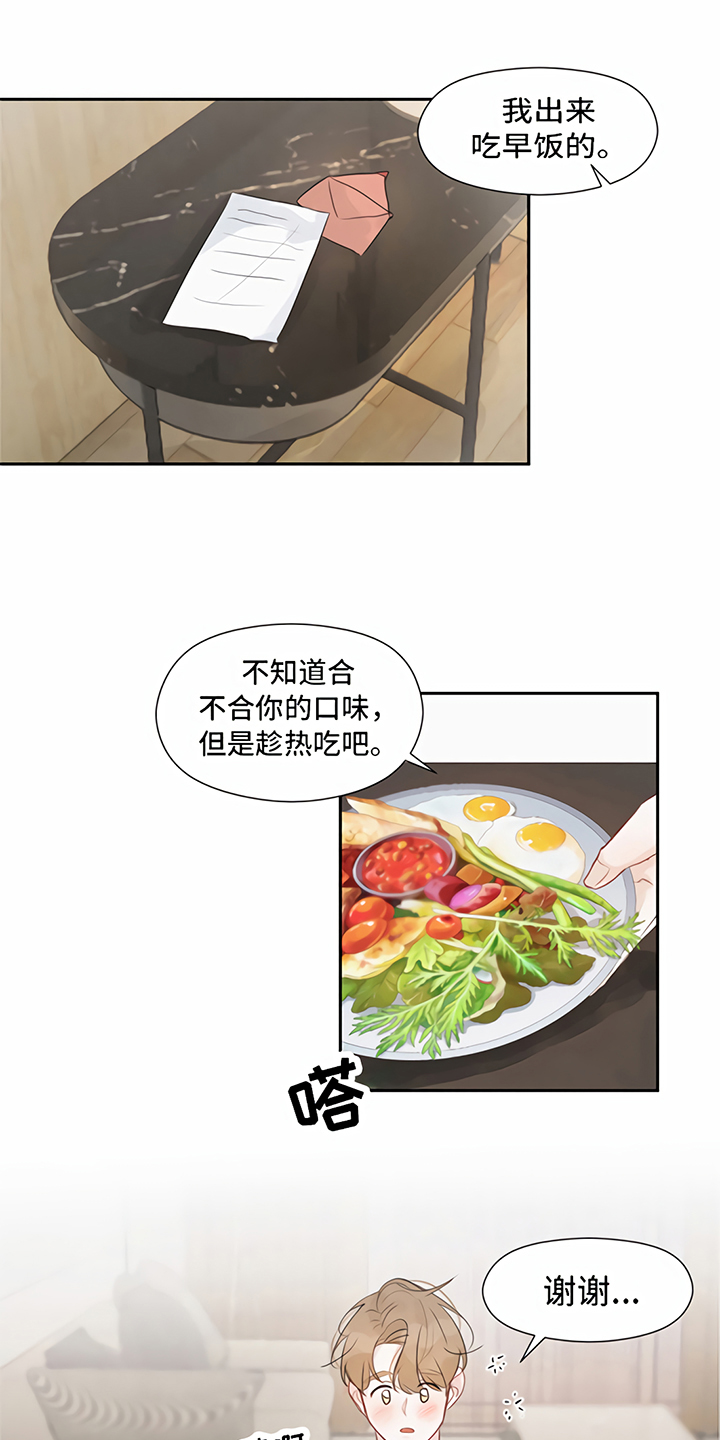 《一封情书》第8章期待 第6页