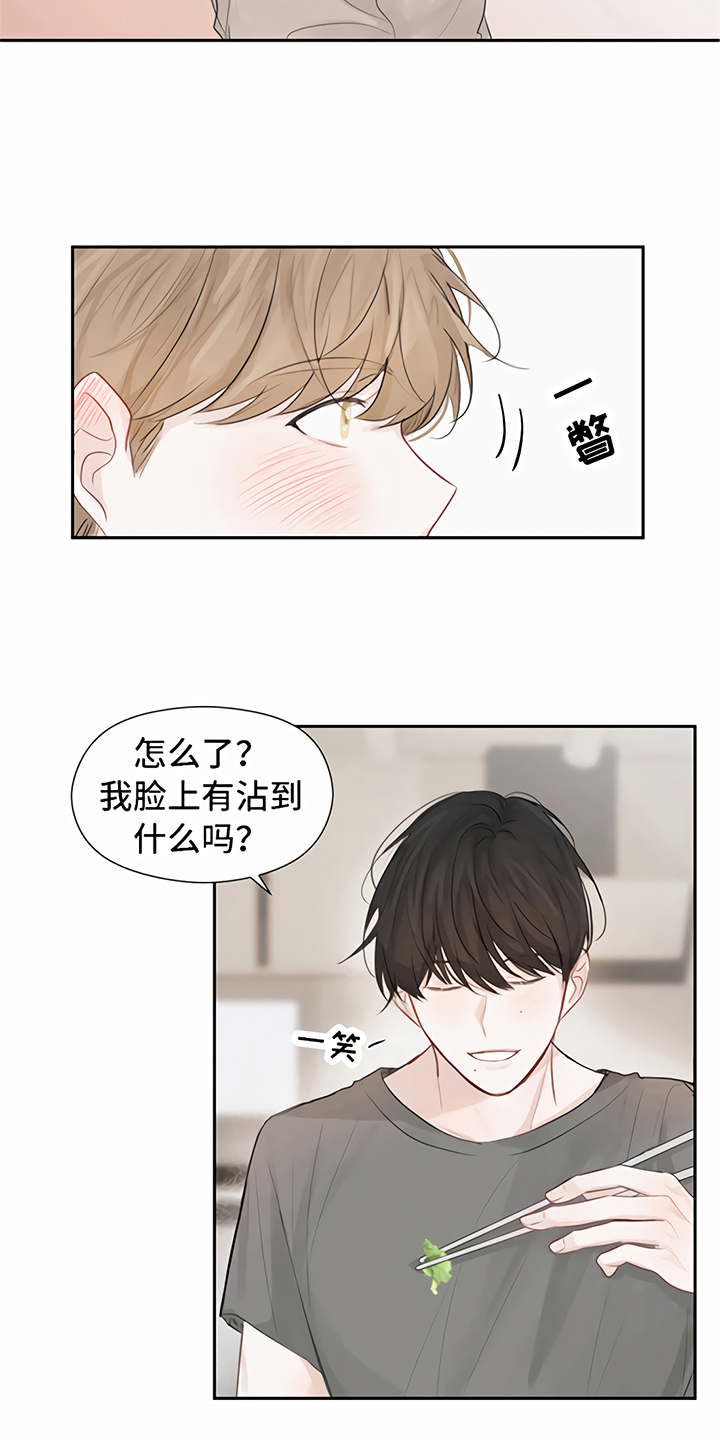 《一封情书》第8章期待 第8页