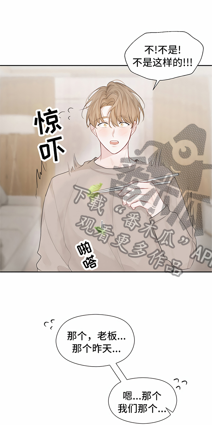 《一封情书》第8章期待 第9页