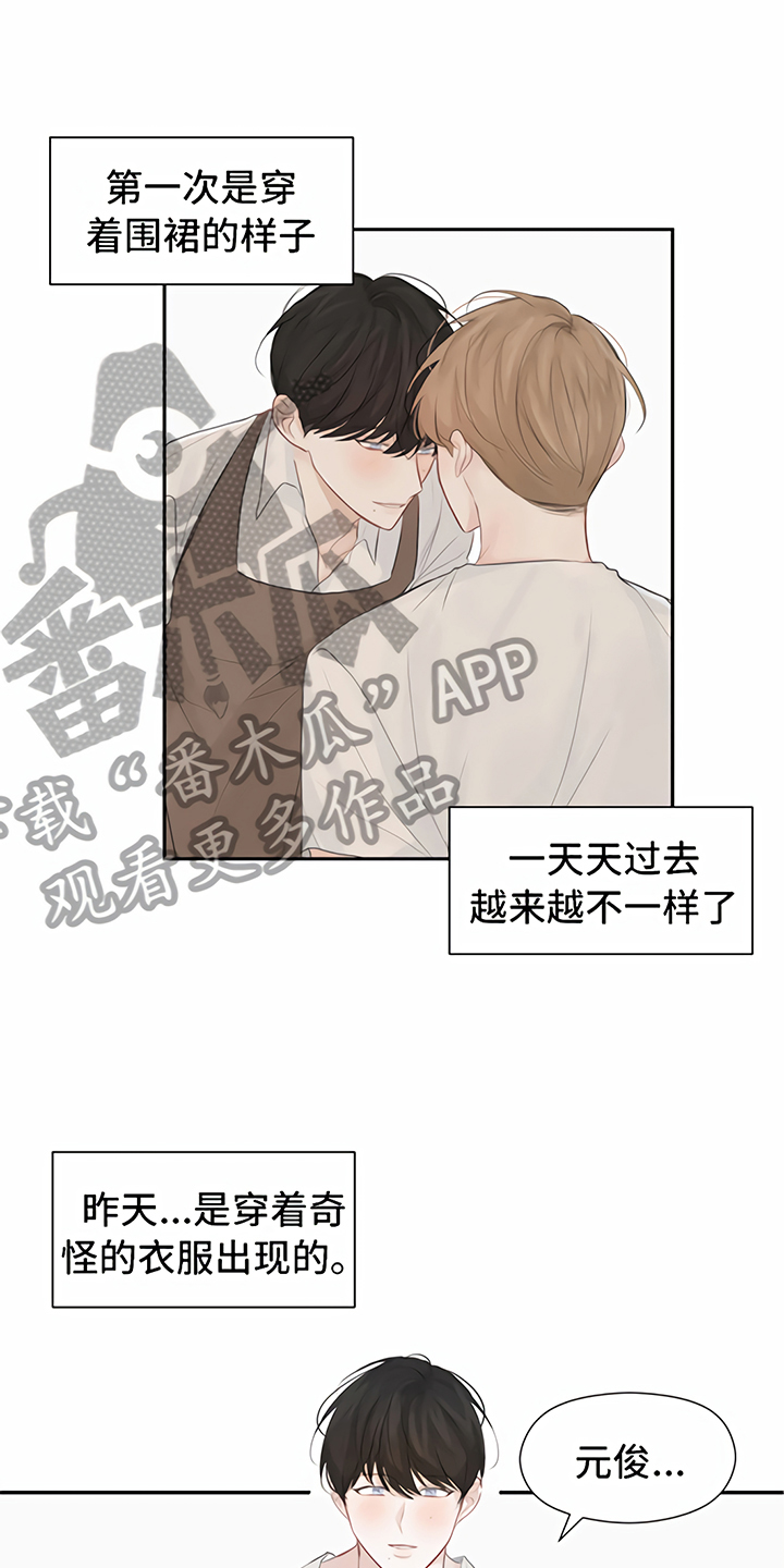 《一封情书》第6章喝酒 第11页