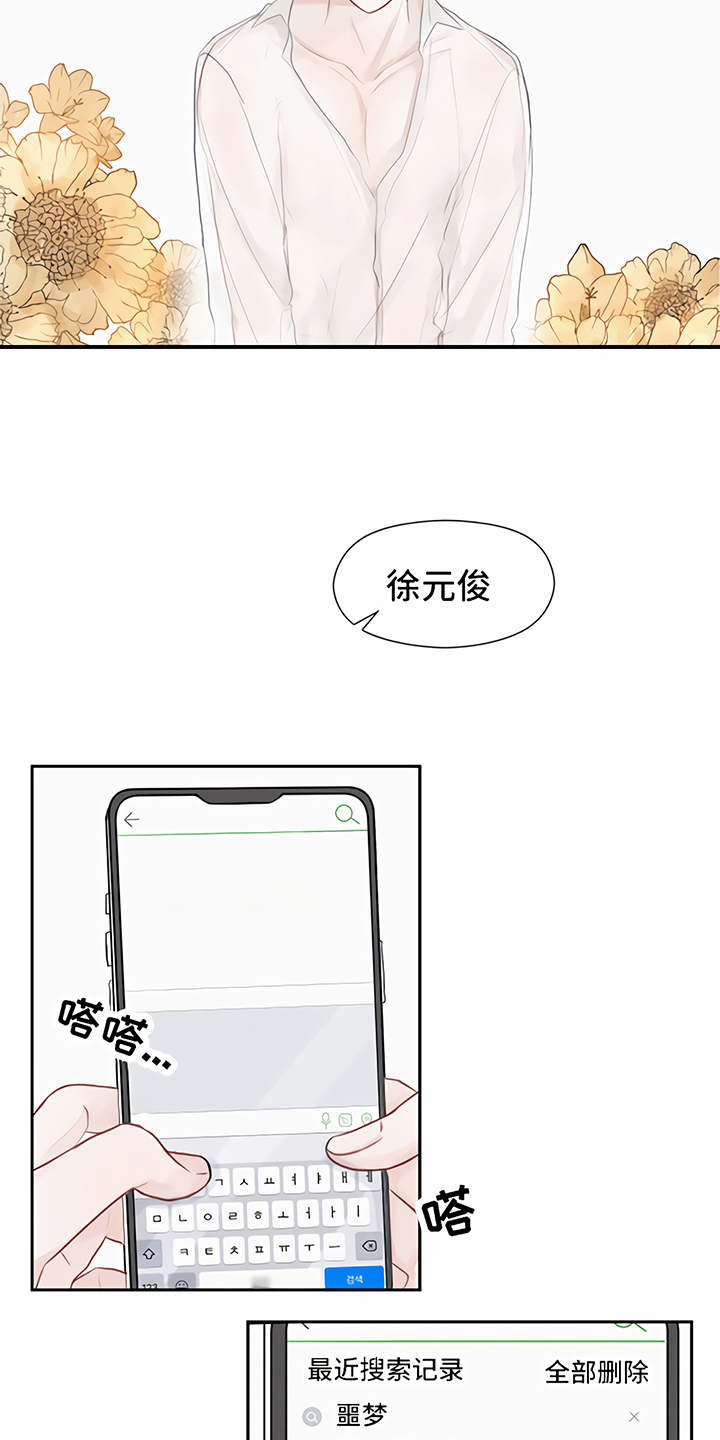 《一封情书》第6章喝酒 第12页