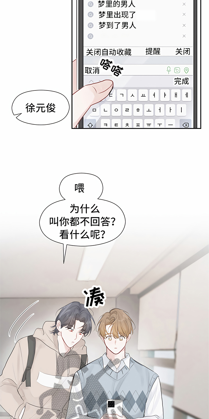 《一封情书》第6章喝酒 第13页