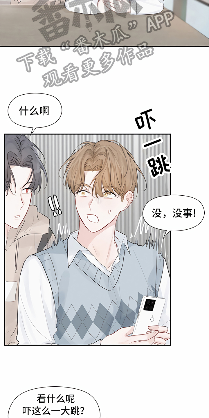 《一封情书》第6章喝酒 第14页
