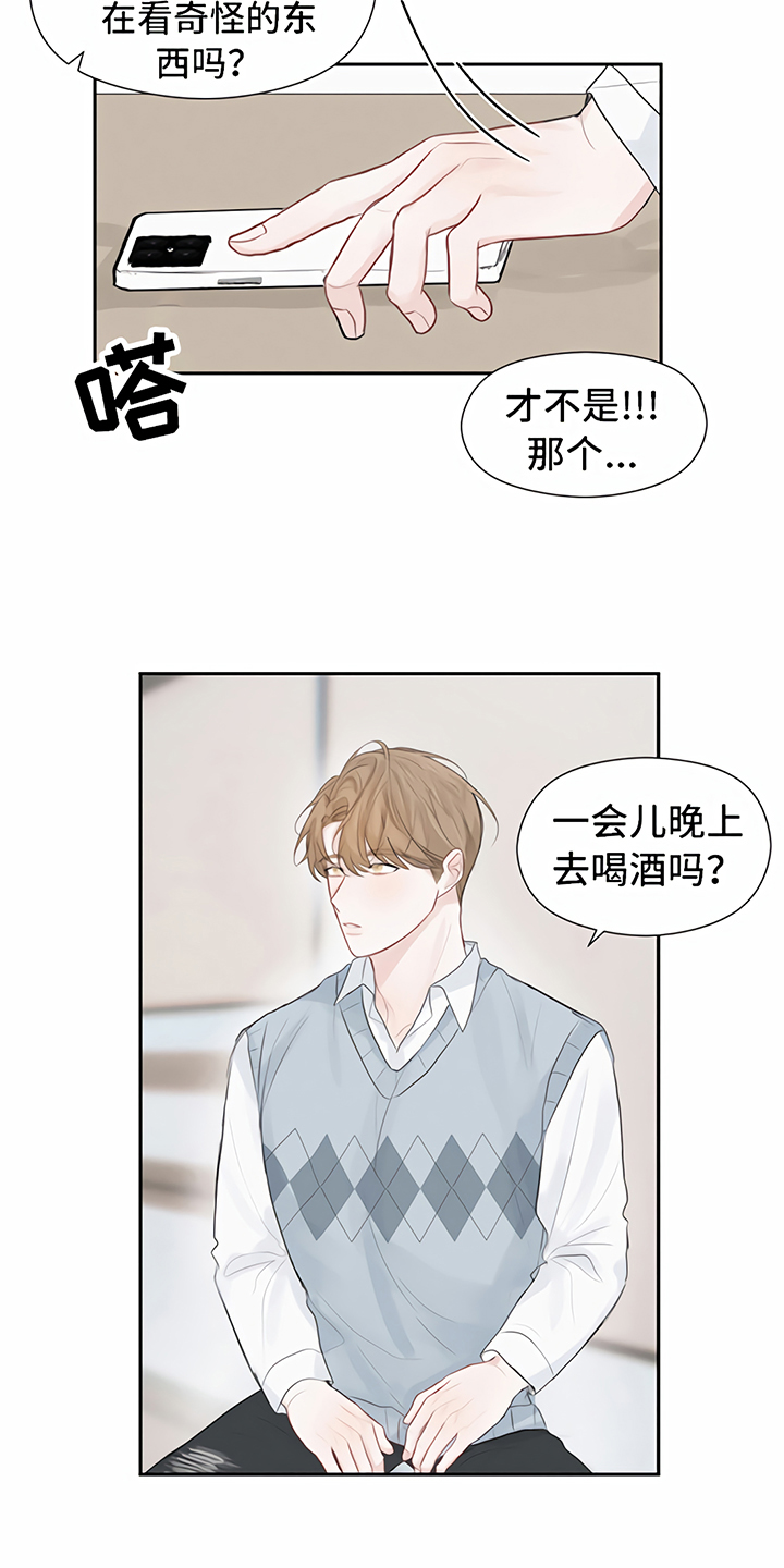 《一封情书》第6章喝酒 第15页