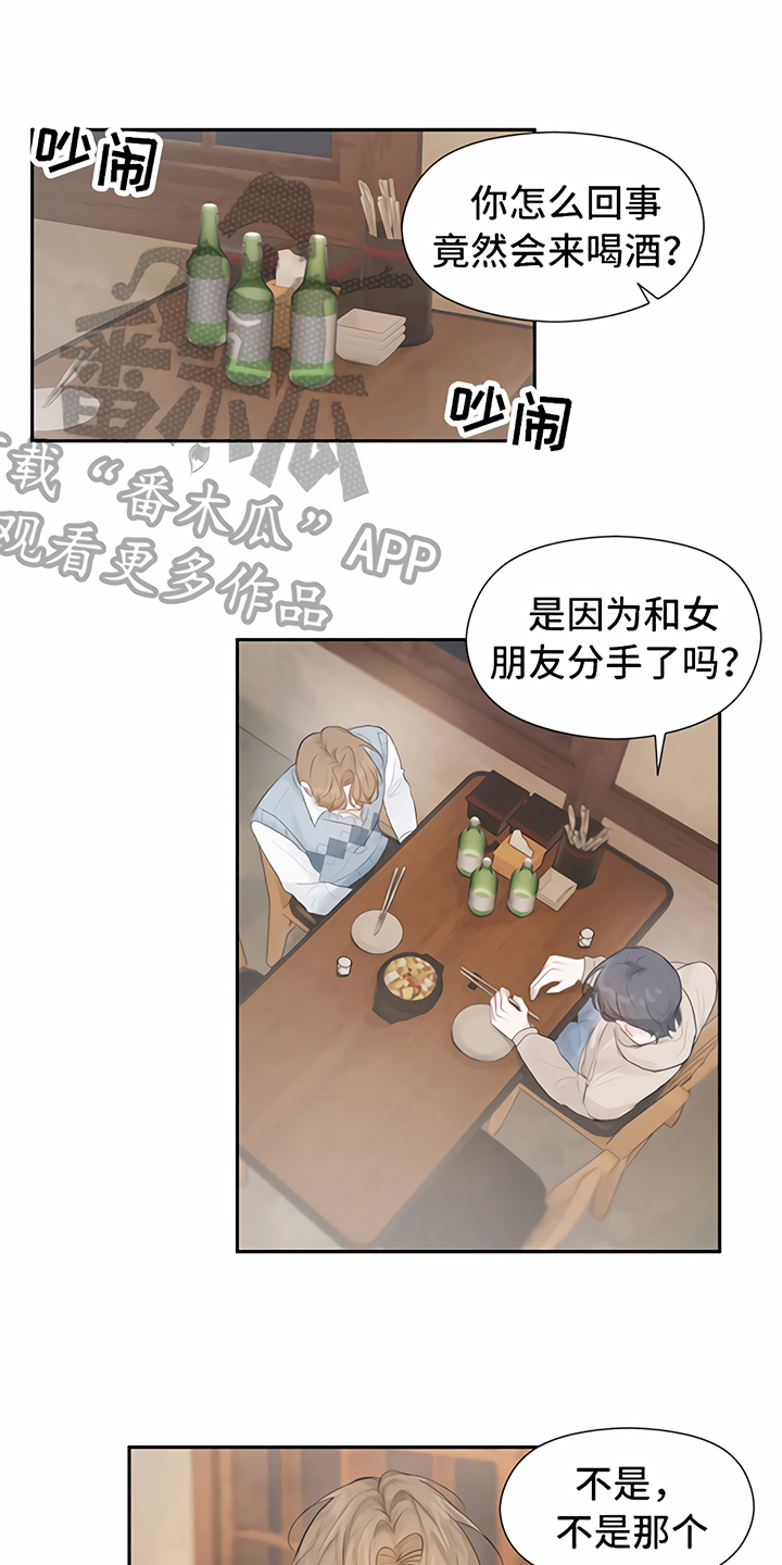 《一封情书》第6章喝酒 第16页