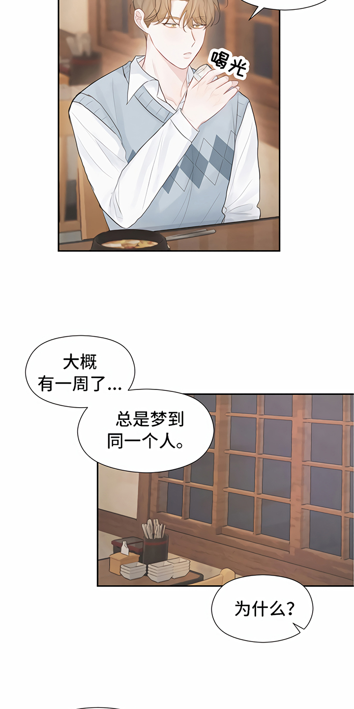 《一封情书》第6章喝酒 第17页