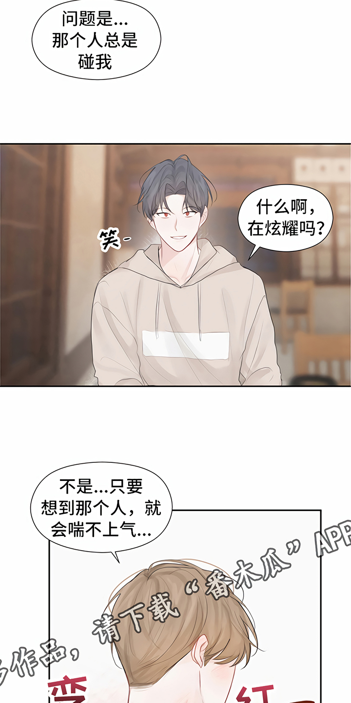 《一封情书》第6章喝酒 第18页