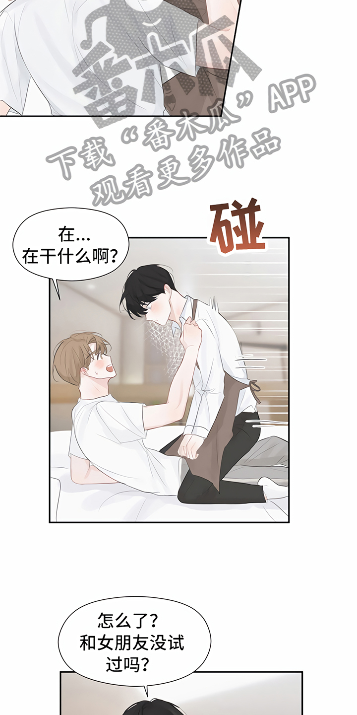 《一封情书》第6章喝酒 第4页