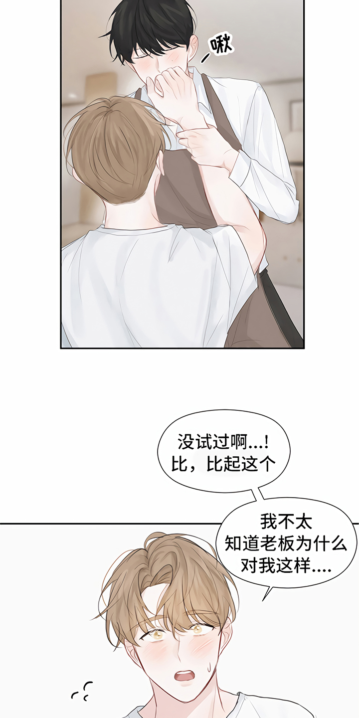 《一封情书》第6章喝酒 第5页