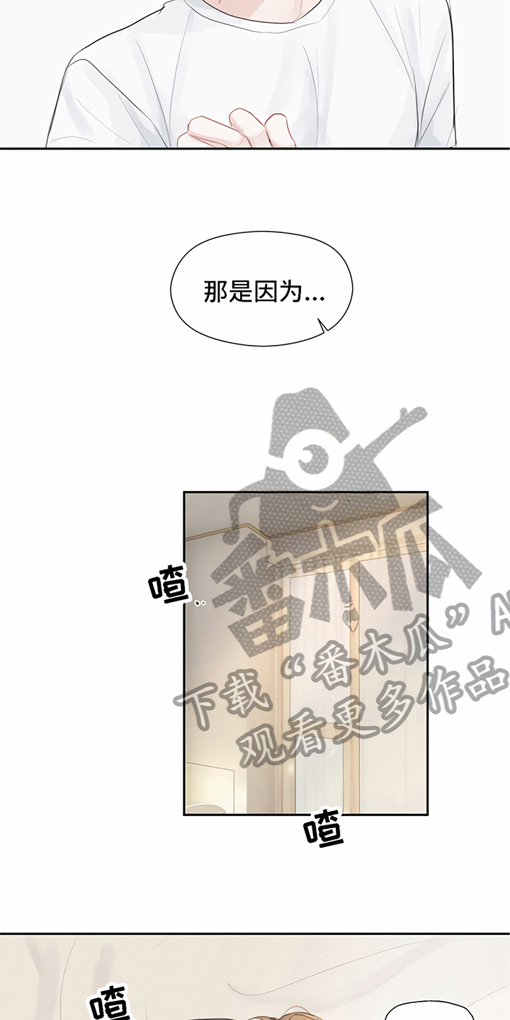 《一封情书》第6章喝酒 第6页