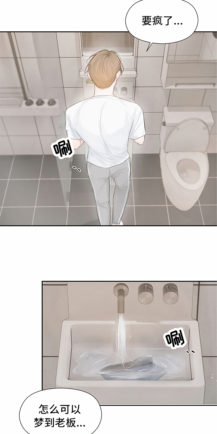 《一封情书》第6章喝酒 第9页