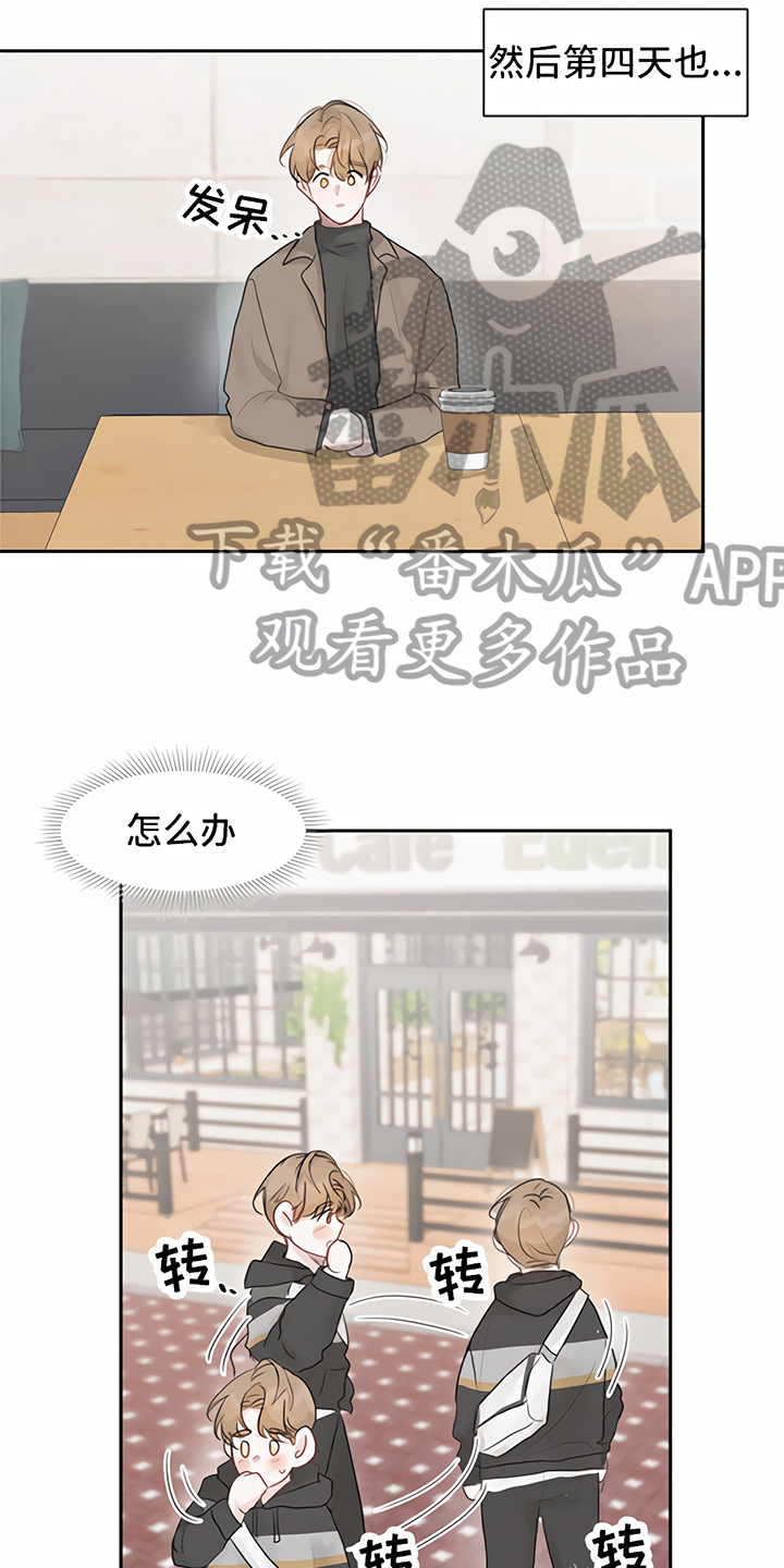 《一封情书》第7章丢脸 第11页