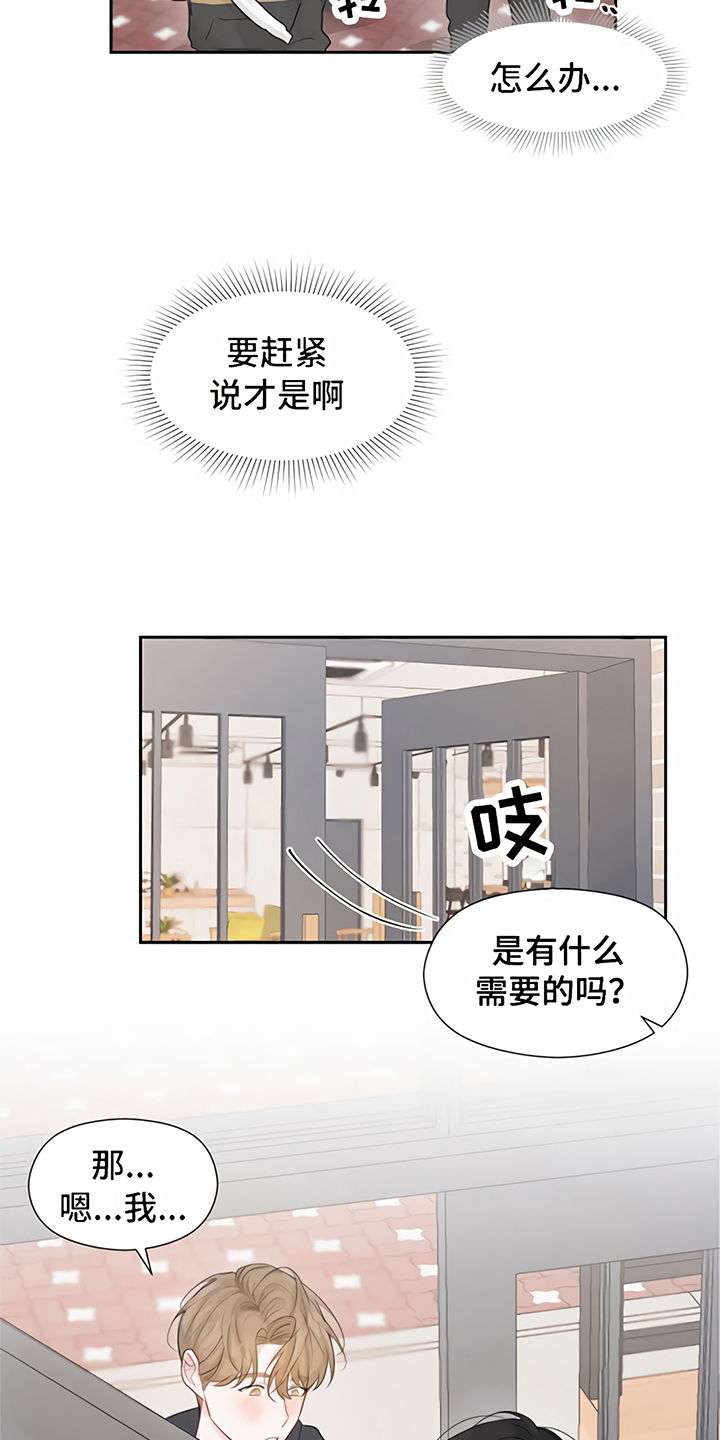 《一封情书》第7章丢脸 第12页