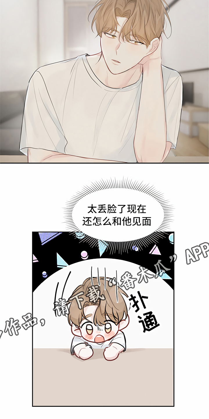《一封情书》第7章丢脸 第18页