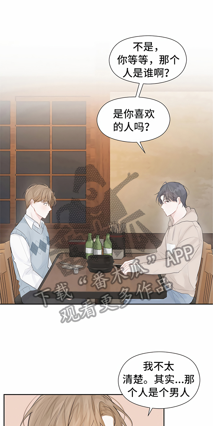《一封情书》第7章丢脸 第1页