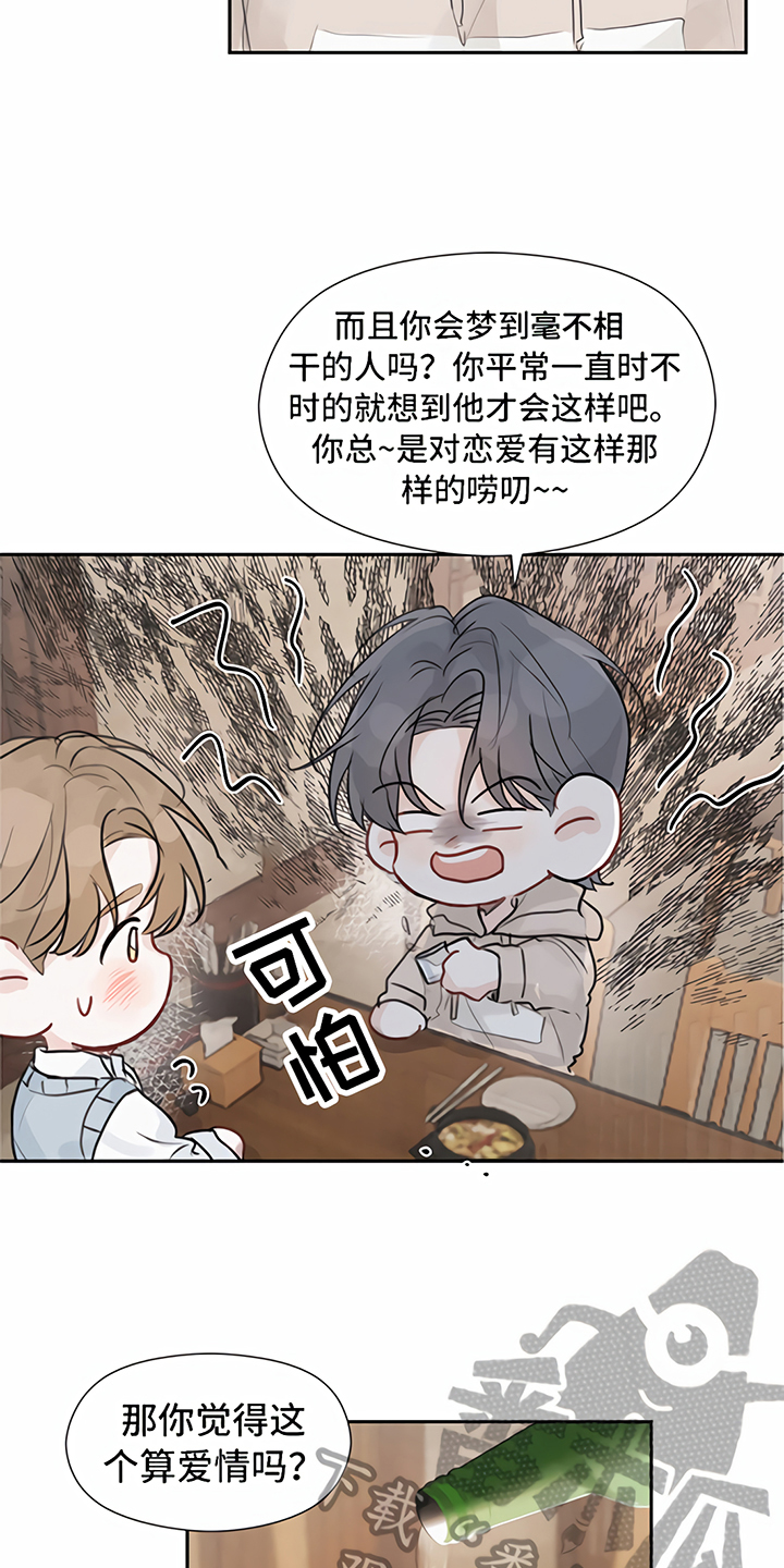《一封情书》第7章丢脸 第3页