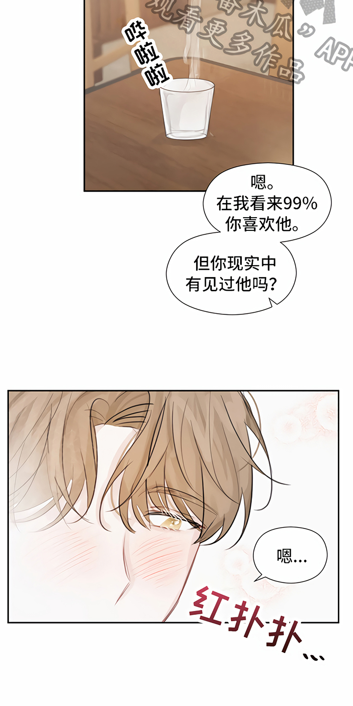 《一封情书》第7章丢脸 第4页