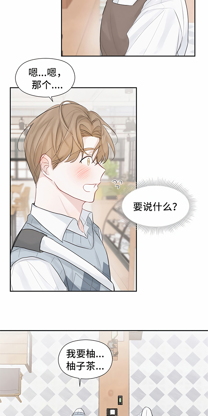 《一封情书》第7章丢脸 第7页