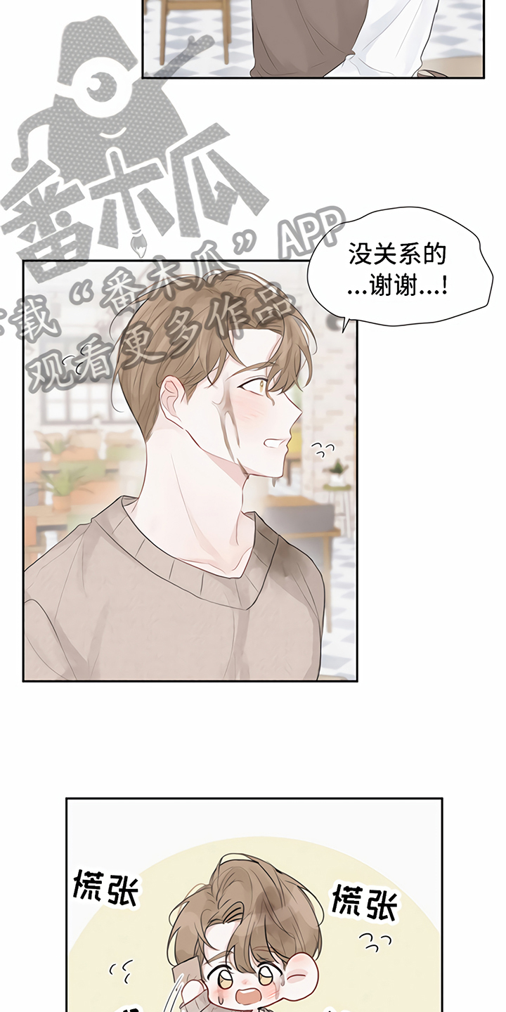 《一封情书》第5章一见钟情 第5页