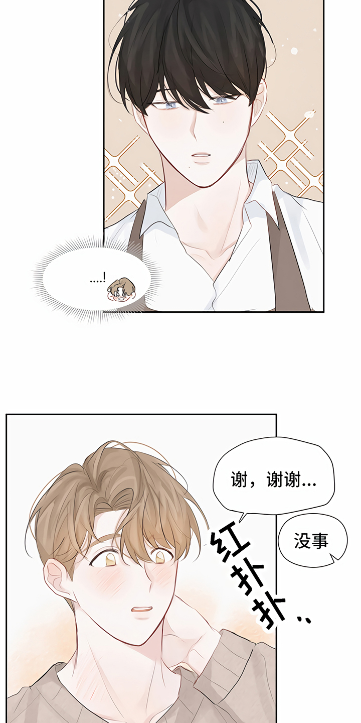 《一封情书》第5章一见钟情 第8页